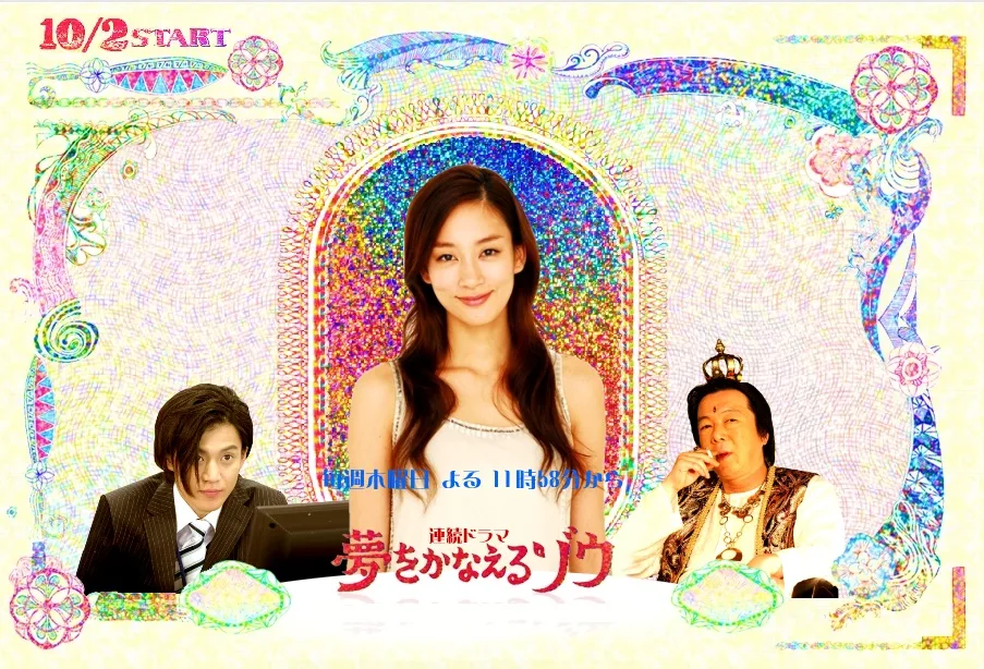 Promotional image for Yume wo Kanaeru Zo