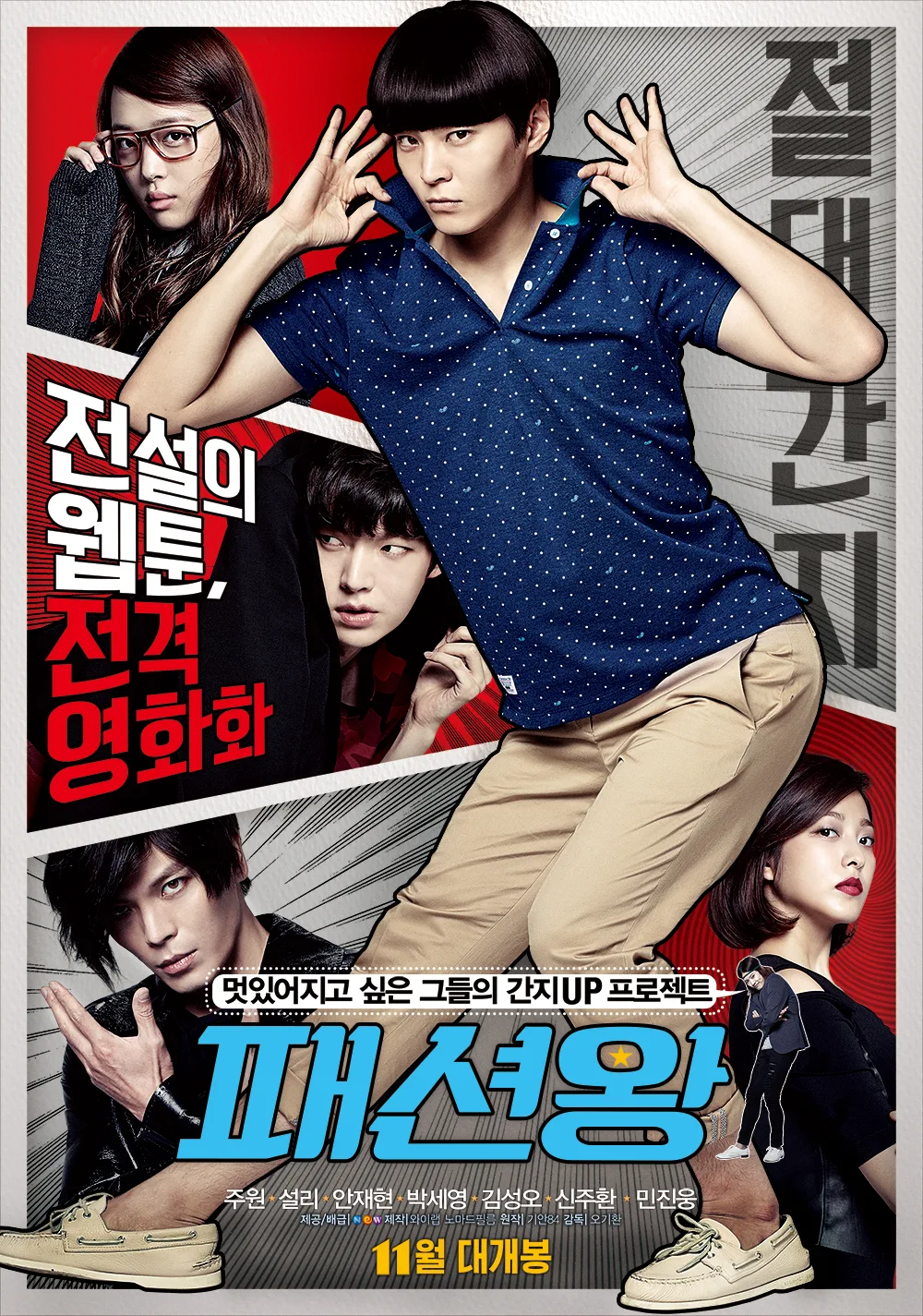 Fashion King promotional poster
