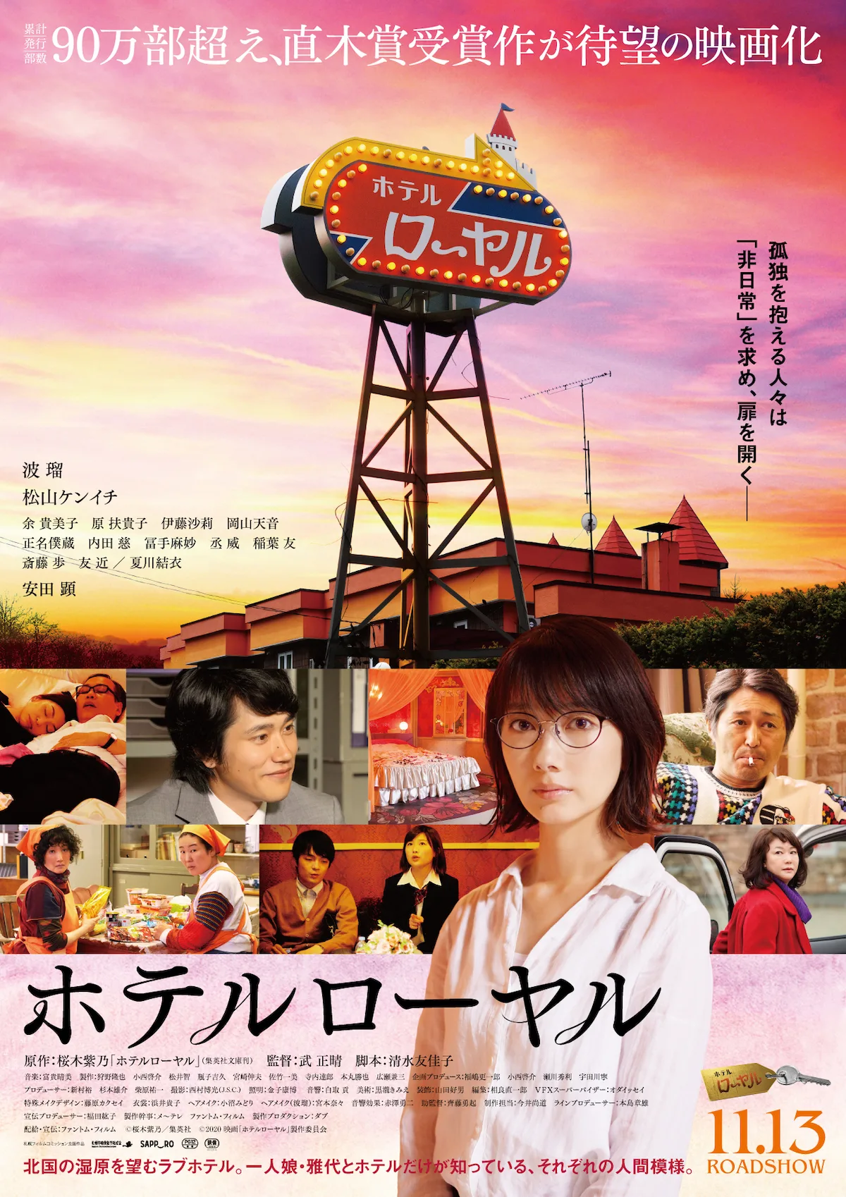 Promotional image for the film Hotel Royal