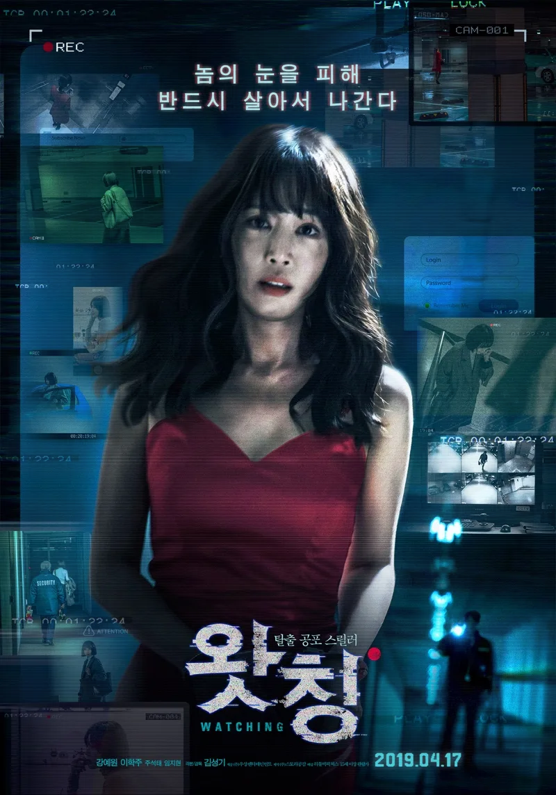 Promotional poster for the film Watching