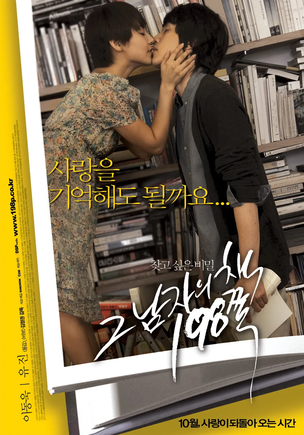 Poster for the film Heartbreak Library