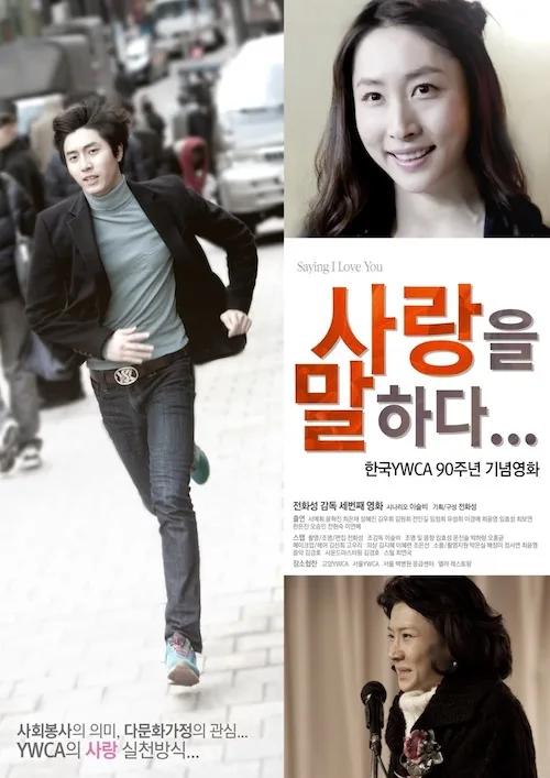 Promotional poster for the film Sarangeul Malhada
