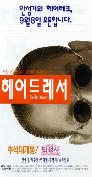 Promotional poster for the film The Hair Dresser