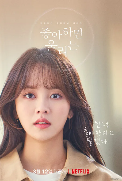 Promotional image for Love Alarm Season 2