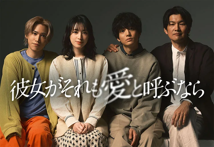Promotional image for the drama