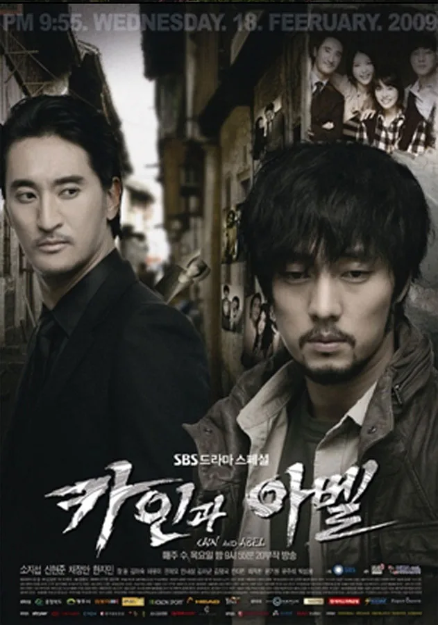 Promotional poster for the drama Cain and Abel