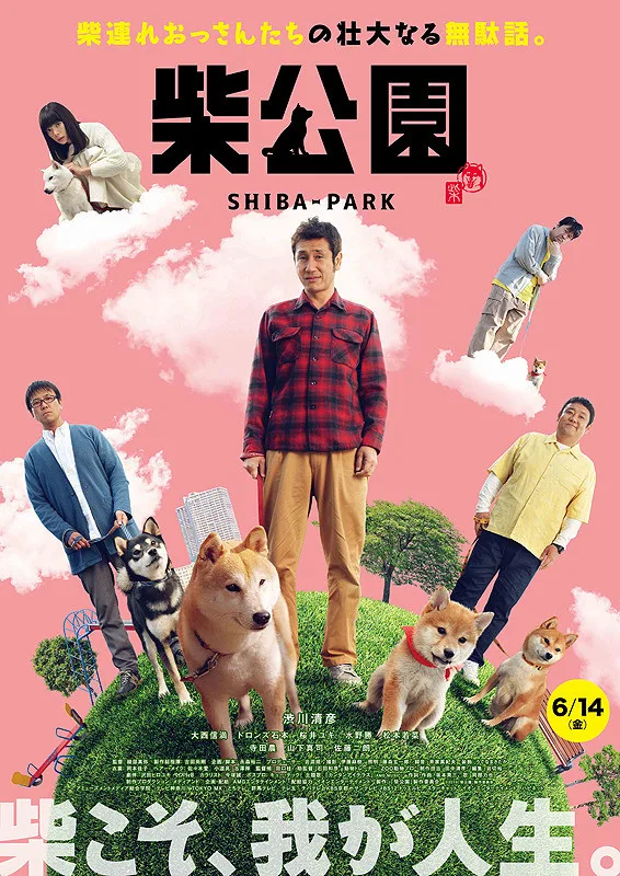 Promotional image for the film Shiba Park