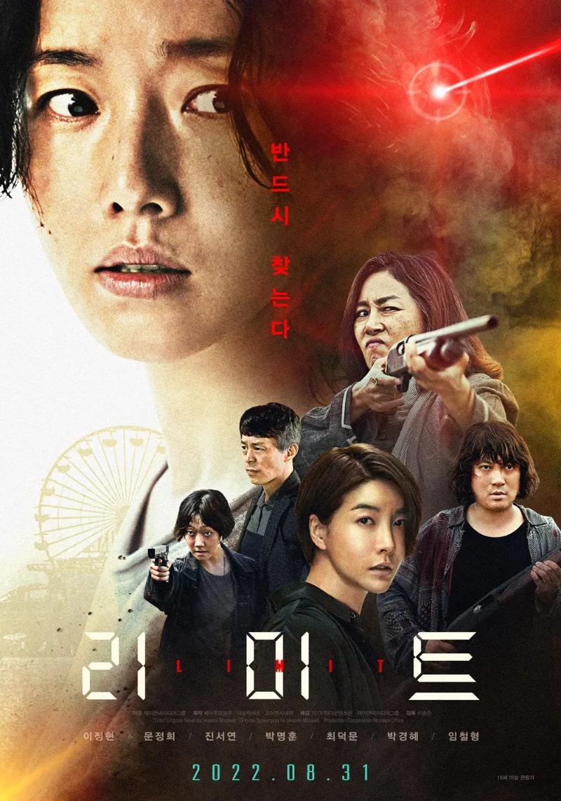 Promotional poster for the film Limit