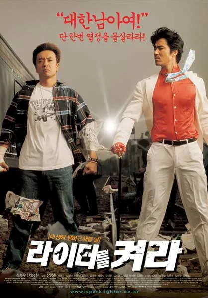Promotional poster for the film Break Out