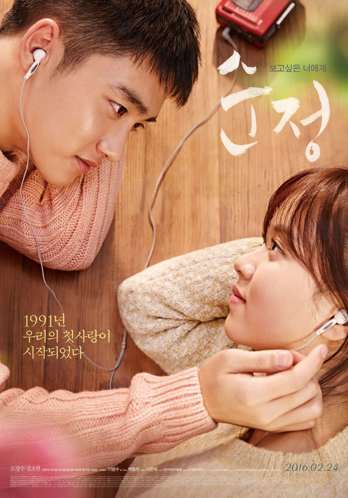 Promotional poster for the film Pure Love