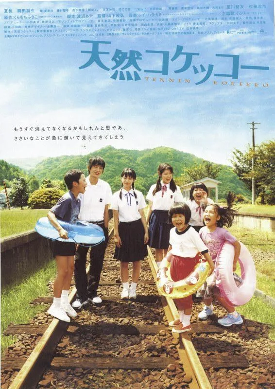 A Gentle Breeze in the Village promotional poster