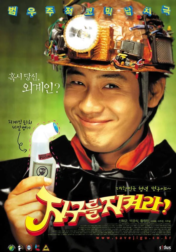 Save the Green Planet! promotional poster