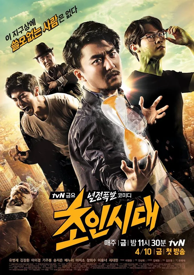 Promotional poster for Choin Sidae