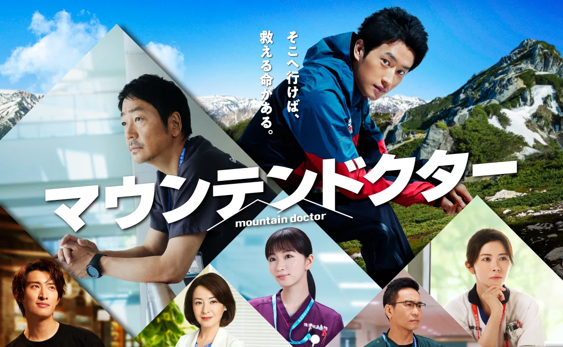 Mountain Doctor promotional poster
