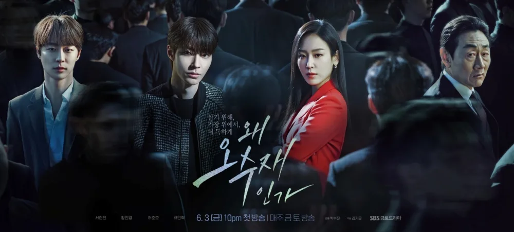 Promotional poster for the drama Why Her?