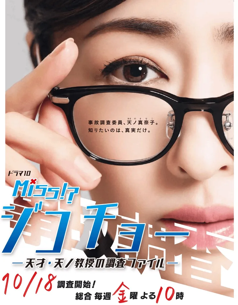 Promotional poster for Miss Accident Investigation