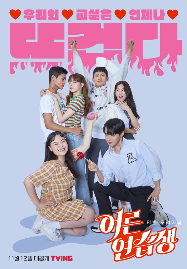 Adult Trainee promotional poster