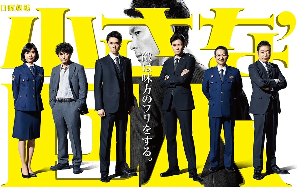 Promotional image for the drama series Chiisana Kyojin