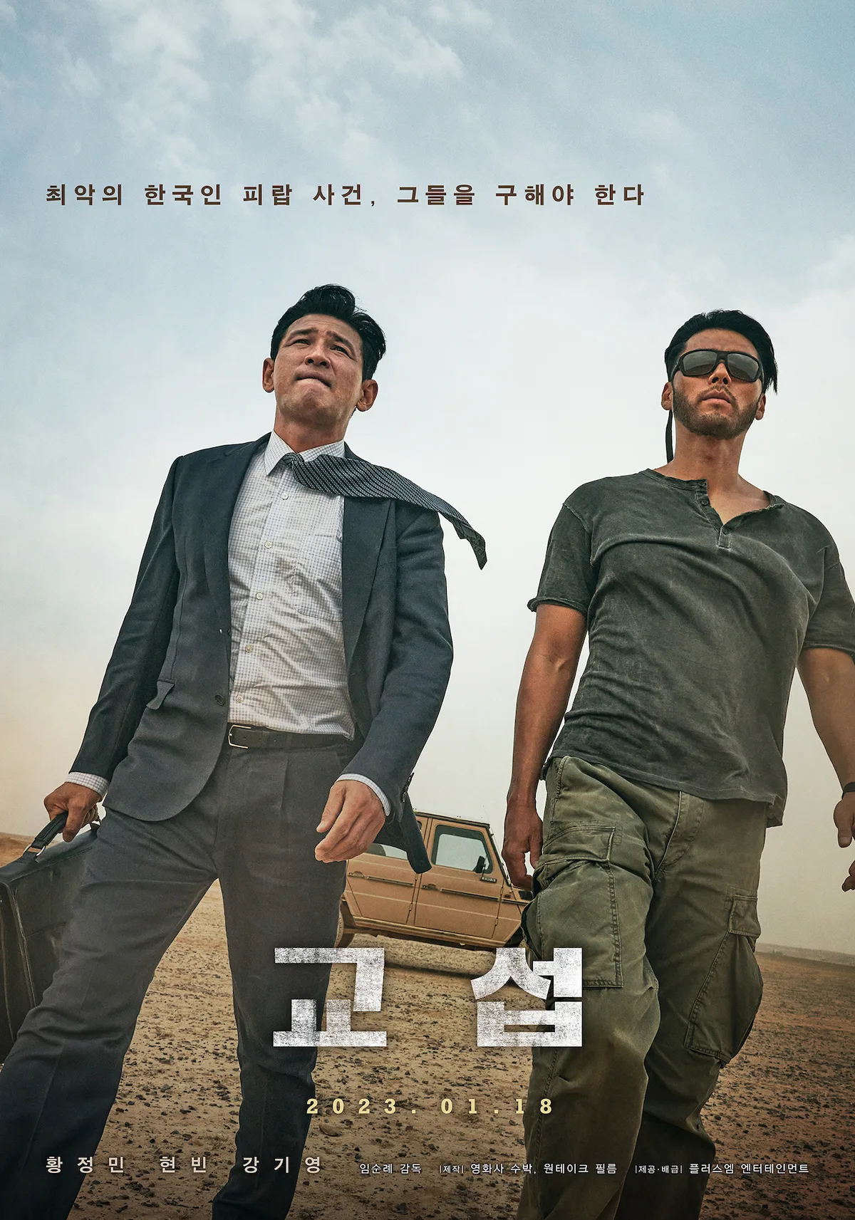 Promotional poster for The Point Men
