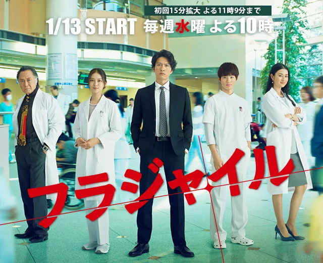 Promotional poster for the drama Fragile