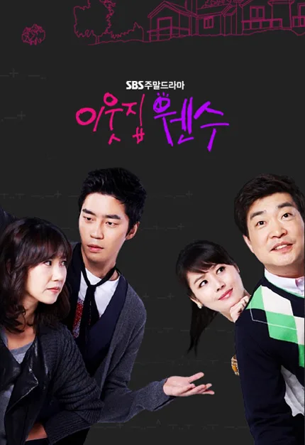 Promotional poster for the drama Neighbors