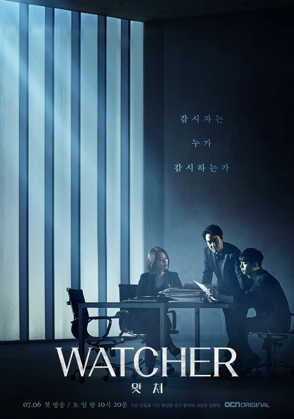 Promotional poster for the drama Watcher