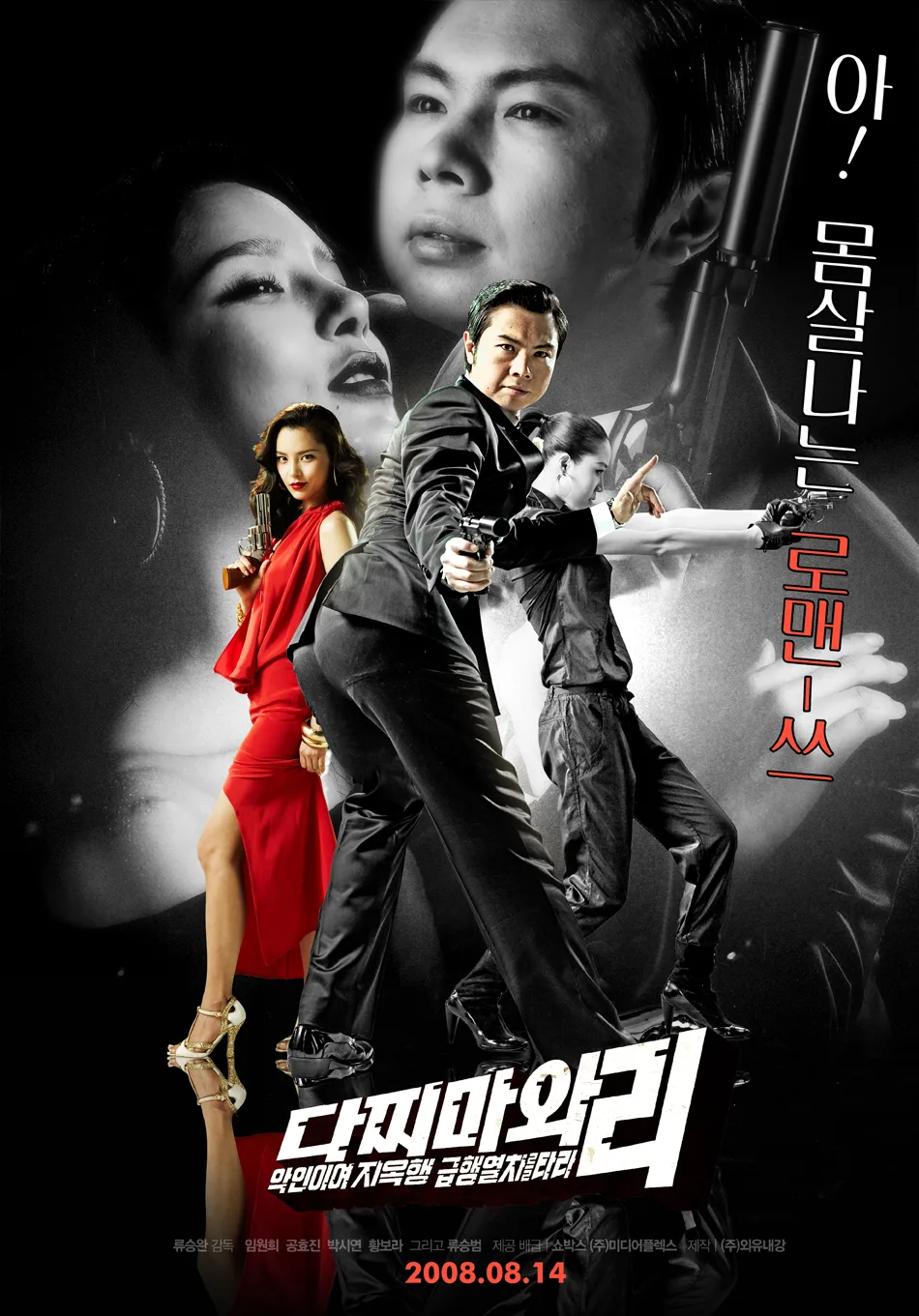 Dachimawa Lee promotional poster