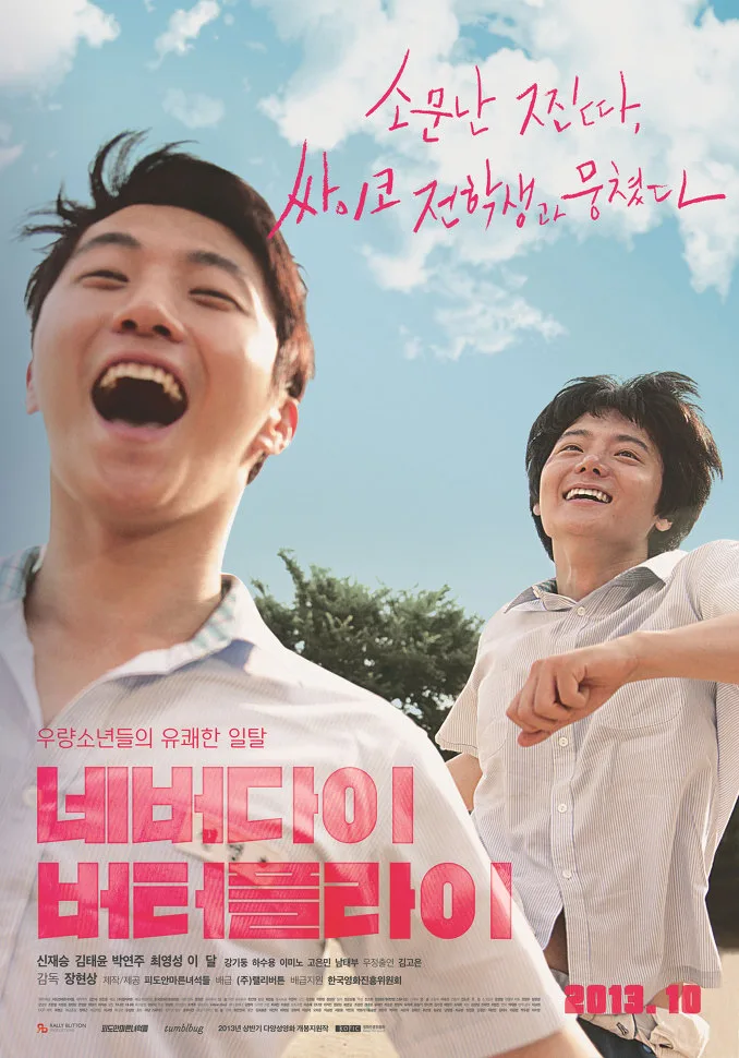 Promotional poster for the film Neverdie Butterfly