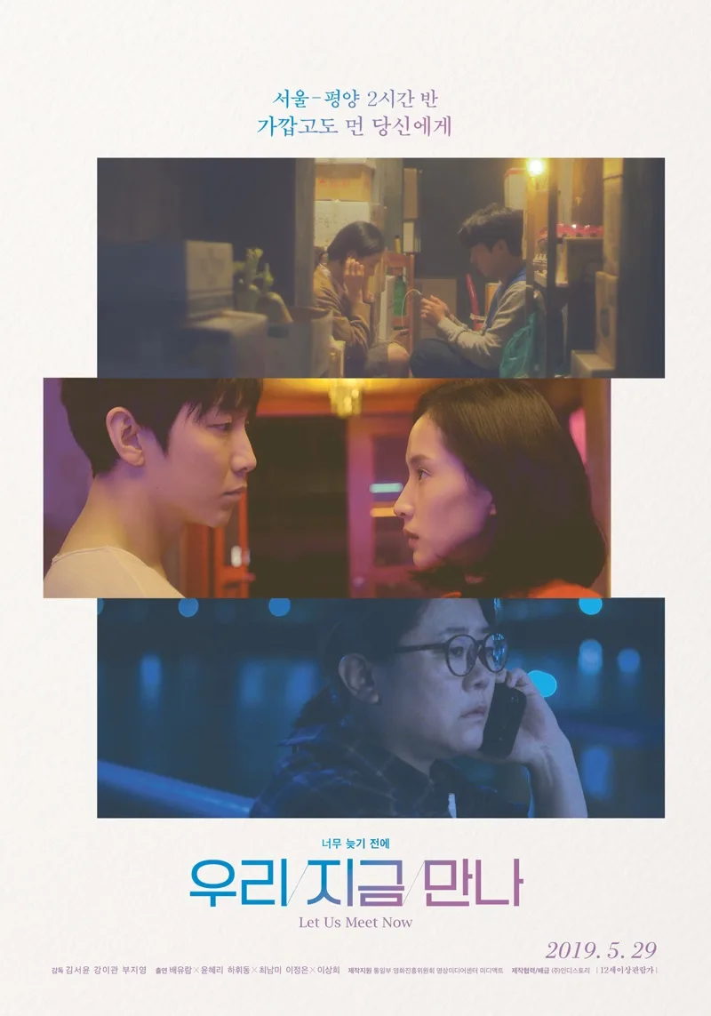 Promotional poster for the film Let Us Meet Now