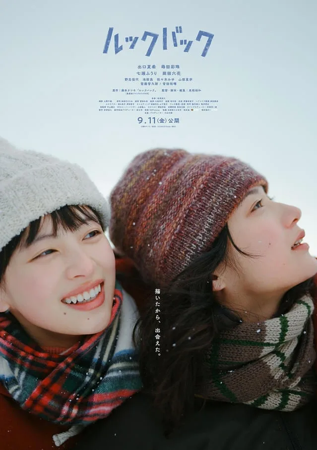 Promotional poster for the Japanese movie Look Back featuring character artwork