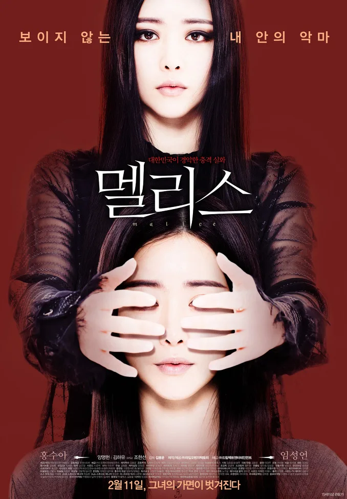 Promotional poster for the film Malice