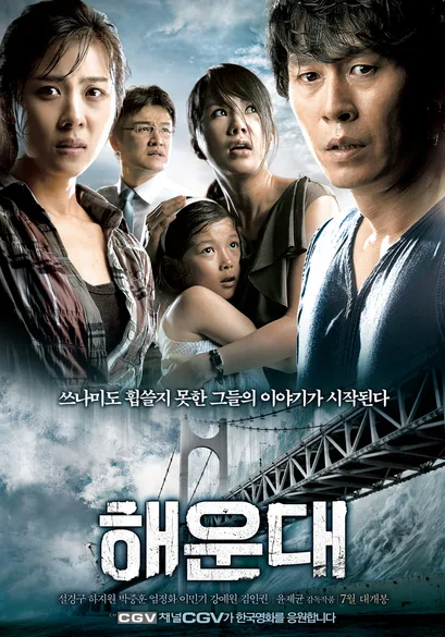 Promotional poster for the film Haeundae