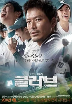 Promotional poster for the film GLove