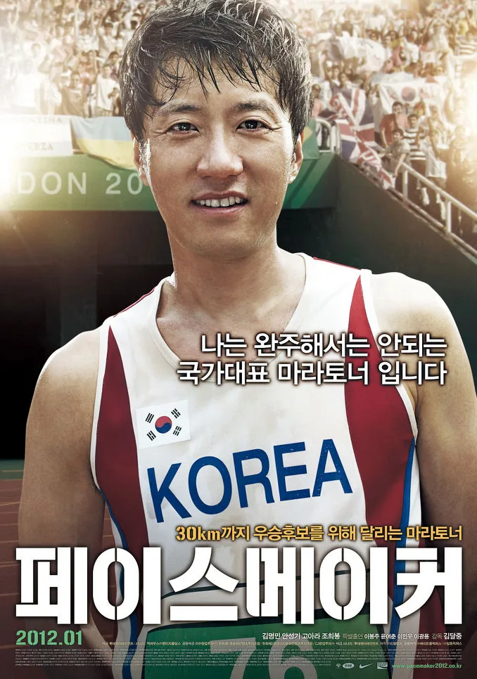 Promotional poster for the film Pacemaker