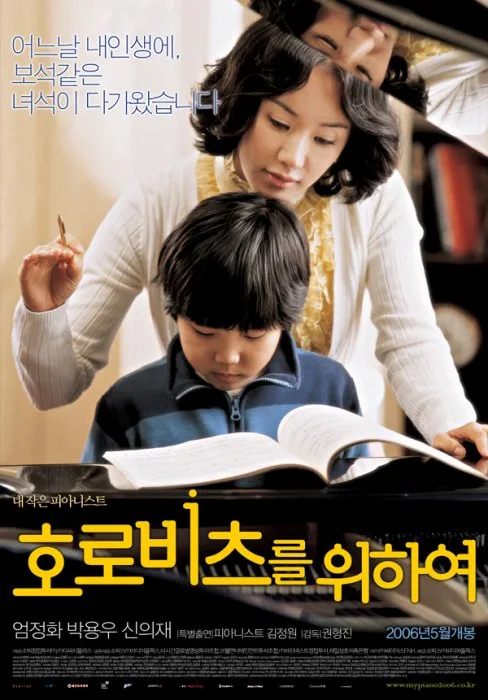 For Horowitz promotional poster