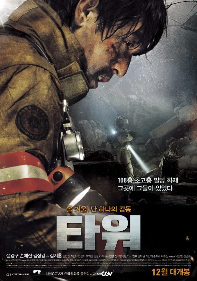 Promotional poster for The Tower