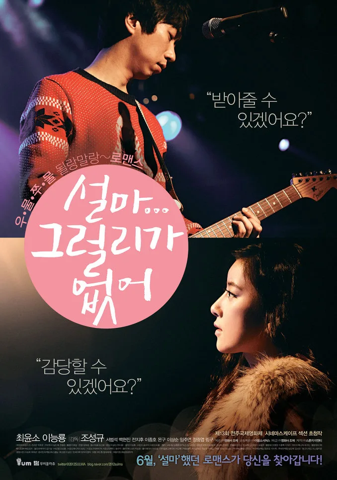 Promotional poster for The Heaven is Only Open to the Single
