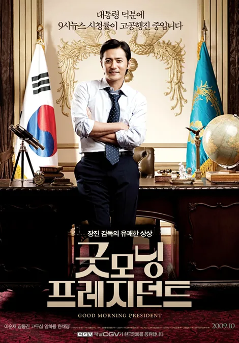 Poster for the film Good Morning President