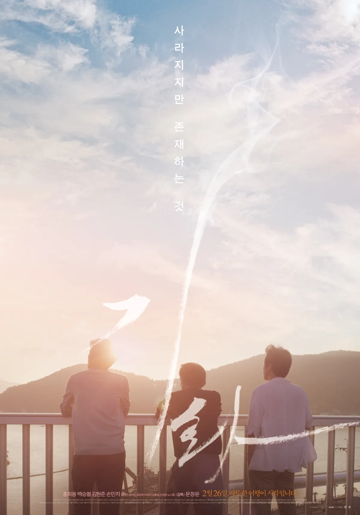 Promotional poster for the film Gihwa