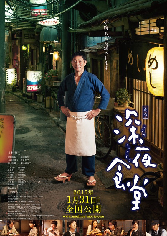 Promotional image for the 2015 film Midnight Diner