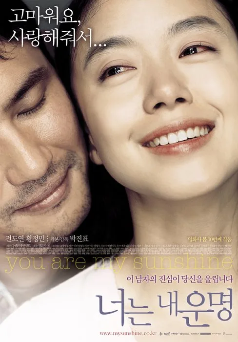 Promotional poster for the film You Are My Sunshine