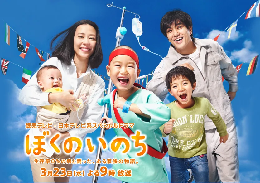 Promotional image for Boku no Inochi