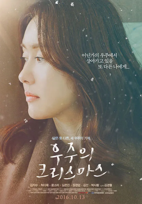 Promotional poster for Woojoo's Christmas