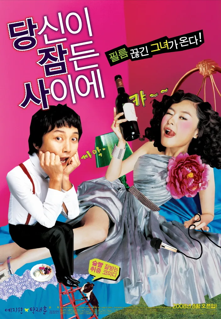 Film poster for What Happened Last Night?