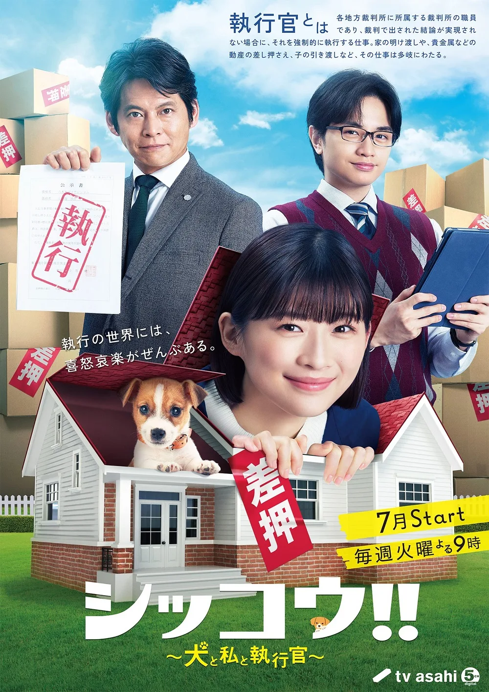 Promotional image for Shikkou!!: Inu to Watashi to Shikkokan