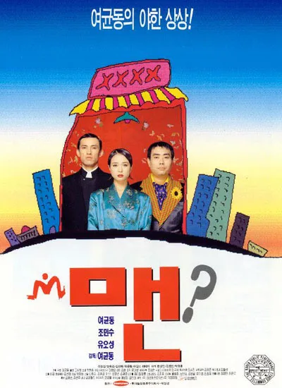 Poster for the 1995 film Man