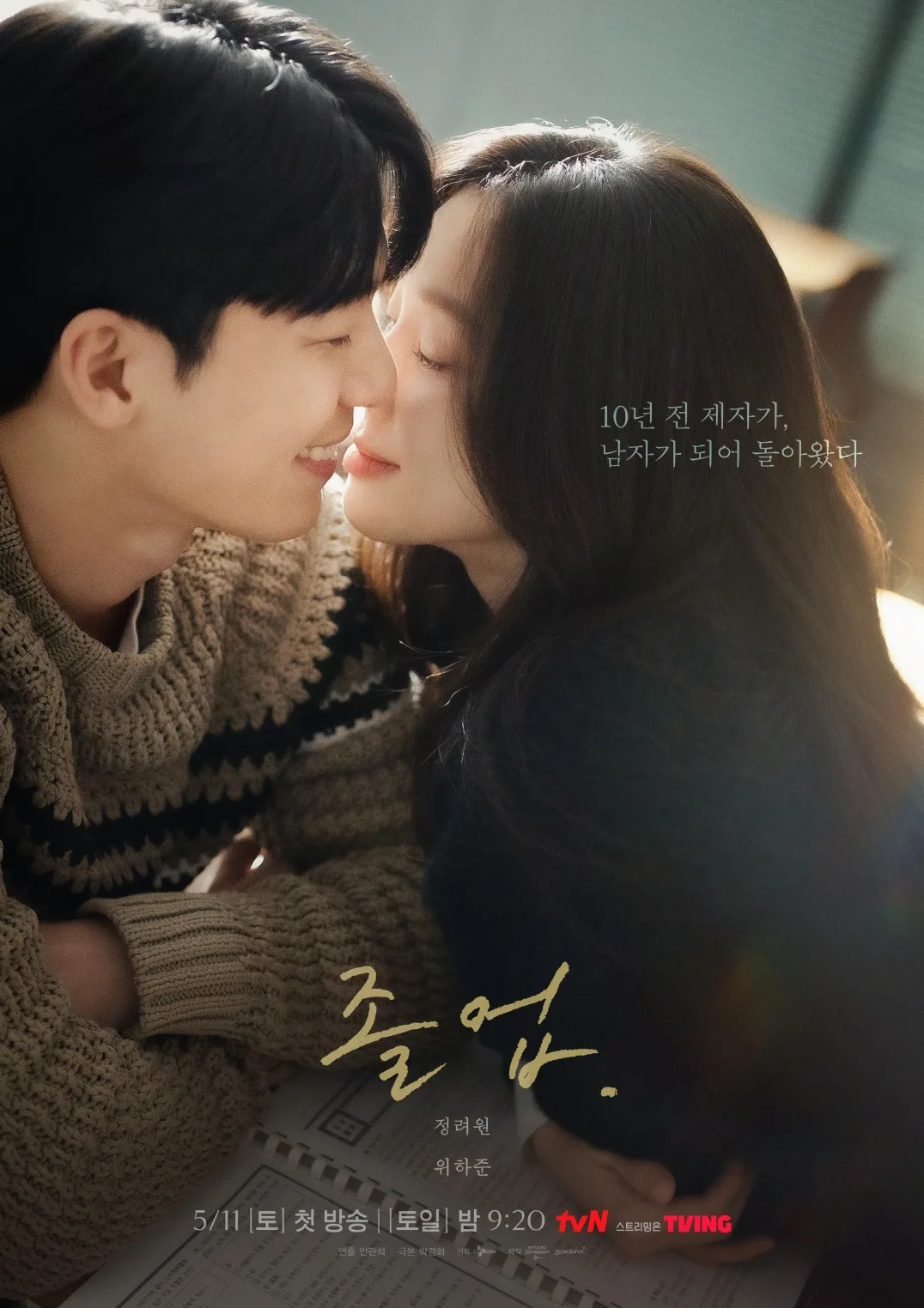 Promotional poster for The Midnight Romance in Hagwon