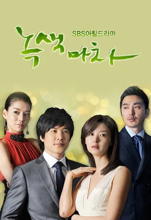 Green Carriage promotional poster