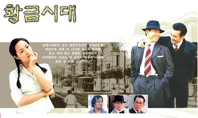 Promotional poster for the drama Golden Era