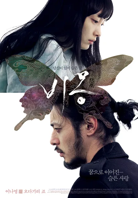 Promotional poster for the film Dream